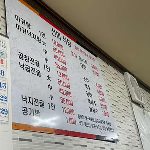 선미식당 리뷰 사진