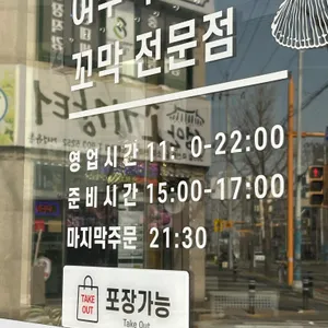 여수항돌게쟁이 리뷰 사진