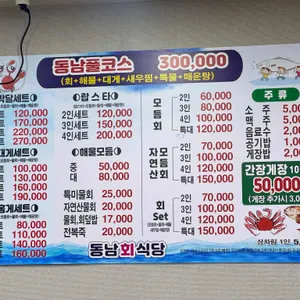 동남회식당 리뷰 사진