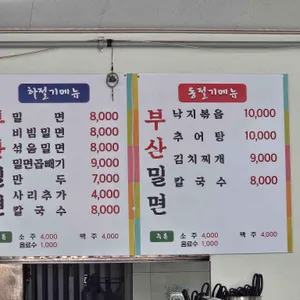 부산밀면 리뷰 사진