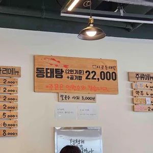 시골동태탕 리뷰 사진