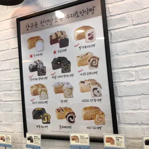 빵사부식빵공방 리뷰 사진