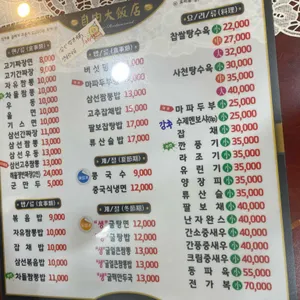자유대반점 리뷰 사진