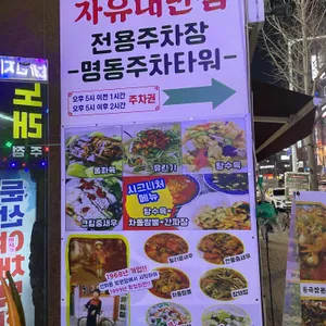 자유대반점 리뷰 사진