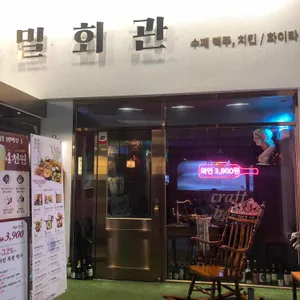 밀회관 리뷰 사진