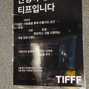 티프 리뷰 사진