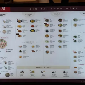 딘타이펑 리뷰 사진