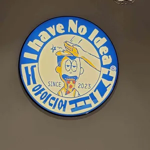 노아이디어피자 리뷰 사진