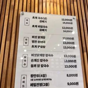 미사리밀빛 초계국수 리뷰 사진