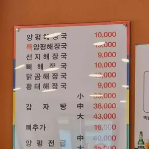 양평해장국25시 리뷰 사진