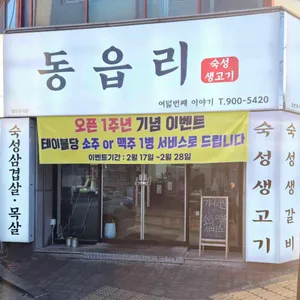 동읍리 리뷰 사진