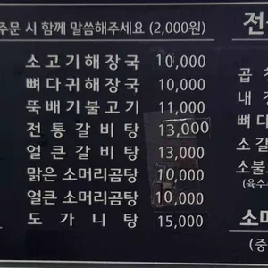 울엄마양평해장국 리뷰 사진