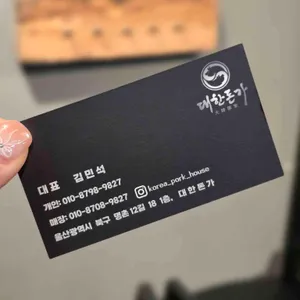 대한돈가 리뷰 사진