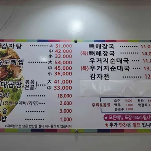 송도감자탕 리뷰 사진