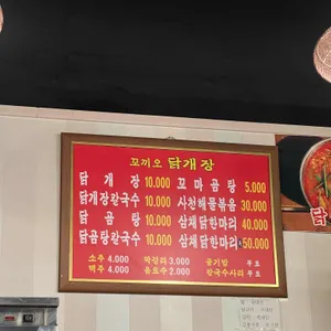 꼬끼오닭개장 리뷰 사진