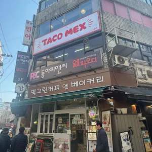 타코멕스 리뷰 사진