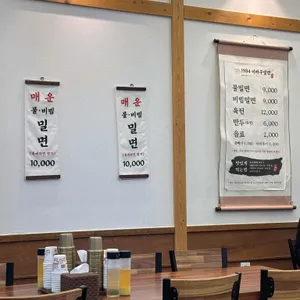 1984 이바구 밀면 리뷰 사진