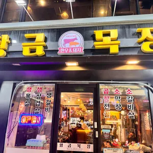 황금목장 사진