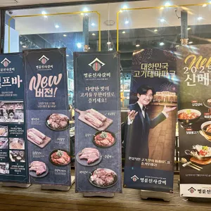 명륜진사갈비 리뷰 사진