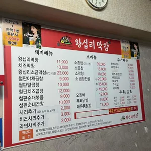왕십리막창 야채곱창 계양동생네 리뷰 사진