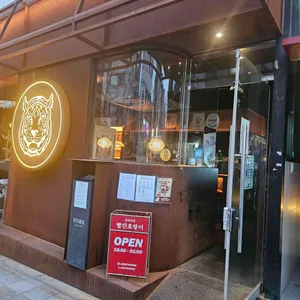 빨간호랑이 리뷰 사진