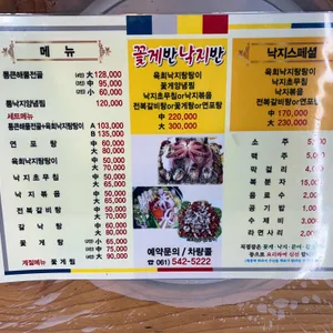 꽃게선장 낙지박사 리뷰 사진