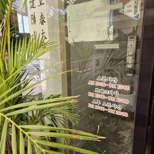 풍미추어탕 리뷰 사진
