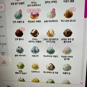 배스킨라빈스 리뷰 사진