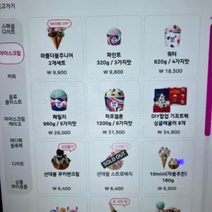 배스킨라빈스 리뷰 사진