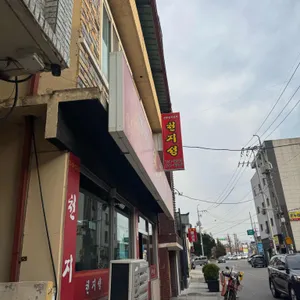 천지성 리뷰 사진