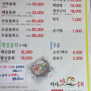 바다맛횟집 리뷰 사진