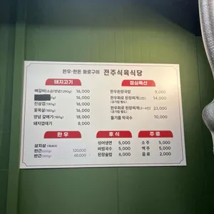 전주식육식당 리뷰 사진
