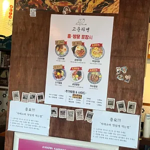 고운라멘 리뷰 사진