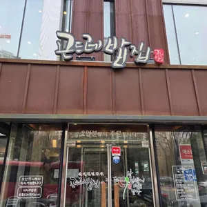 곤드레밥집 리뷰 사진