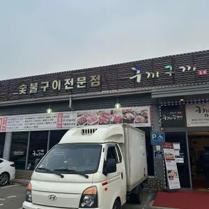 구끼구끼 사진 1