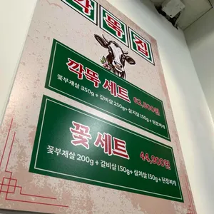 깍뚝집 리뷰 사진
