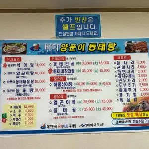바다양푼이동태탕 리뷰 사진
