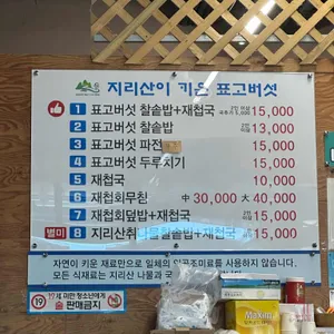 지리산이시마표고버섯밥 리뷰 사진