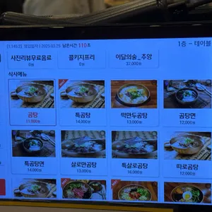 이여곰탕 리뷰 사진