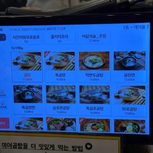 이여곰탕 리뷰 사진