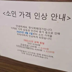한식뷔페대가 리뷰 사진