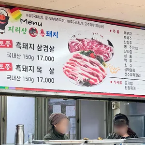 지리산흙돼지식당 리뷰 사진
