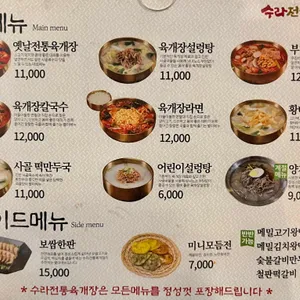 수라전통육개장 리뷰 사진