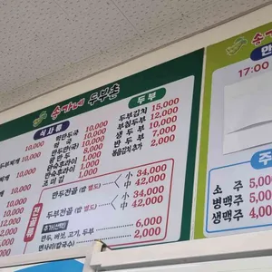 송가네두부촌 리뷰 사진