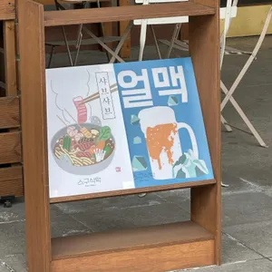 스구식탁 리뷰 사진