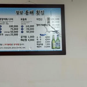 칠암동해횟집 리뷰 사진