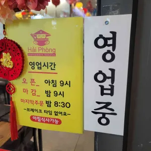 하이퐁 리뷰 사진