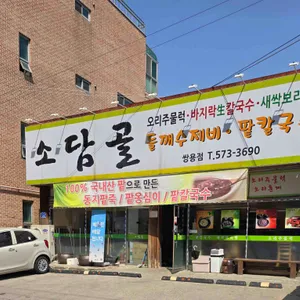 소담골 리뷰 사진