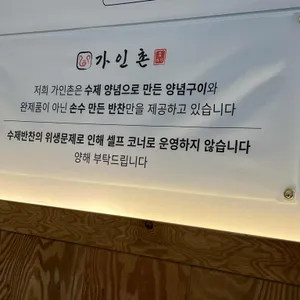 가인촌 리뷰 사진
