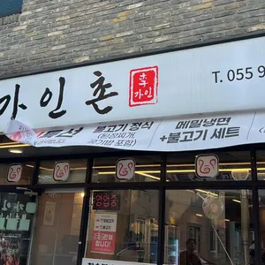 가인촌 사진